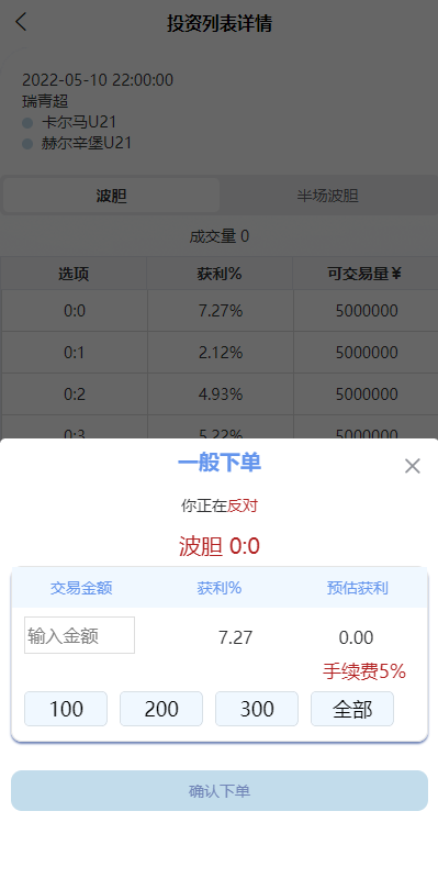 反波胆足球下注系统 | 支持USDT充值 | 双语言球盘平台 页面截图 3 反波胆足球下注系统 | 支持USDT充值 | 双语言球盘平台 页面截图