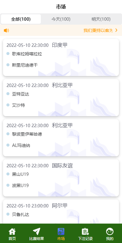 反波胆足球下注系统 | 支持USDT充值 | 双语言球盘平台 页面截图 5 反波胆足球下注系统 | 支持USDT充值 | 双语言球盘平台 页面截图