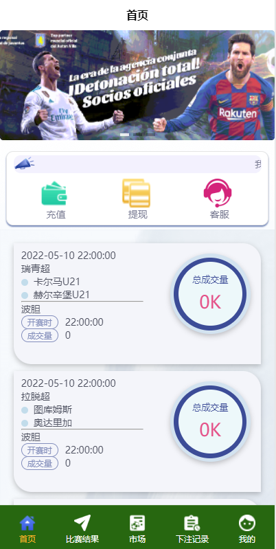 反波胆足球下注系统 | 支持USDT充值 | 双语言球盘平台 页面截图 6 反波胆足球下注系统 | 支持USDT充值 | 双语言球盘平台 页面截图
