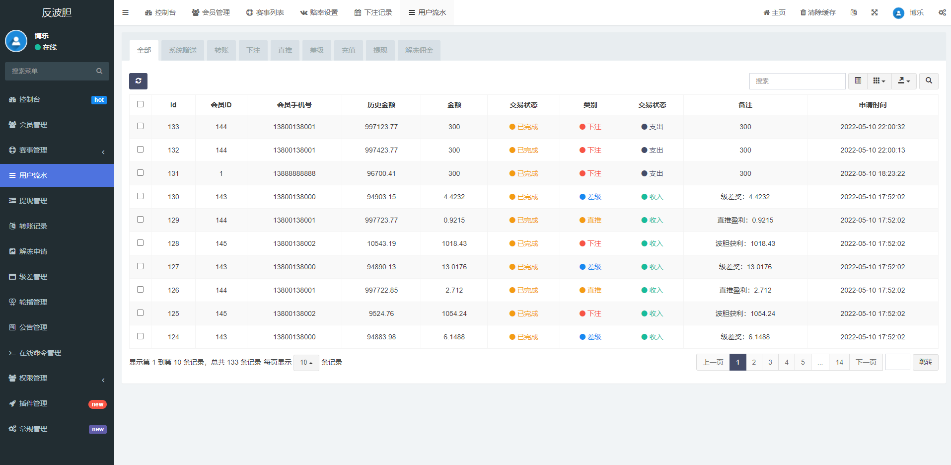 反波胆足球下注系统 | 支持USDT充值 | 双语言球盘平台 页面截图 14 反波胆足球下注系统 | 支持USDT充值 | 双语言球盘平台 页面截图