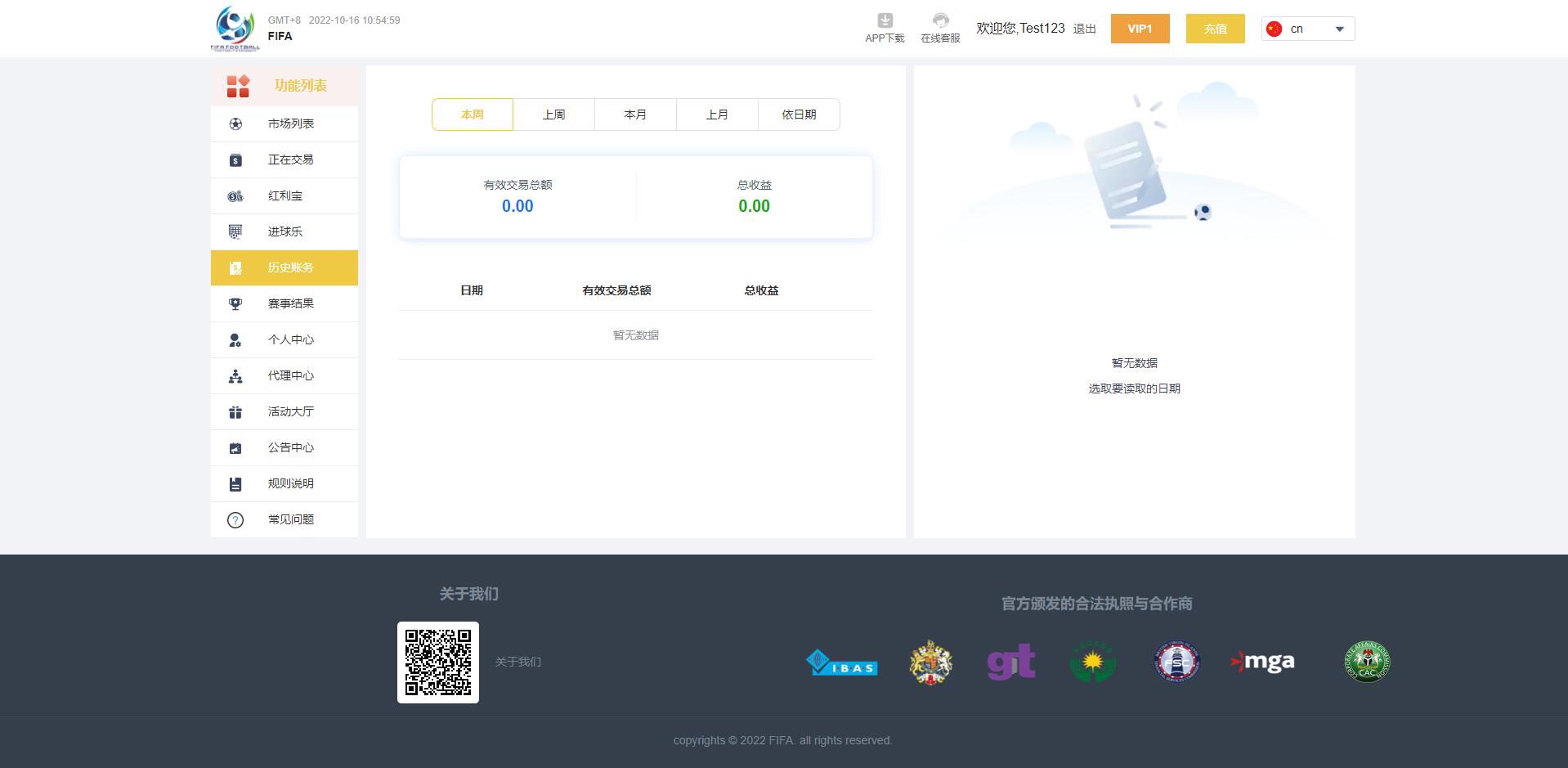 多语言反波胆系统源码 | 红利宝代理平台前后端全开源 页面截图 5 多语言反波胆系统源码 | 红利宝代理平台前后端全开源 页面截图