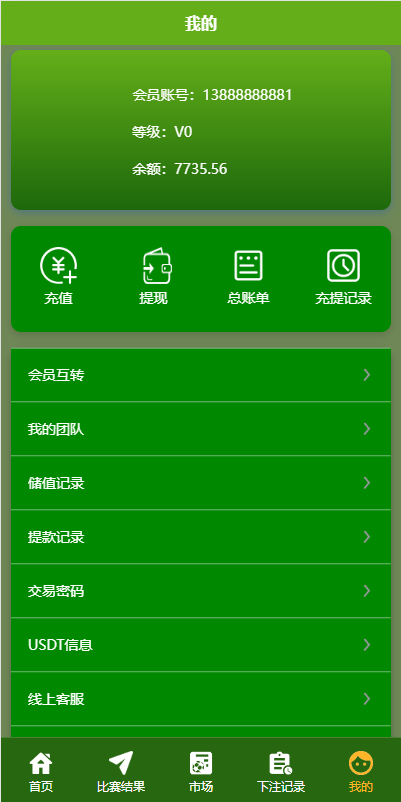 UinApp双语言反波胆系统源码 页面截图 4 UinApp双语言反波胆系统源码 页面截图