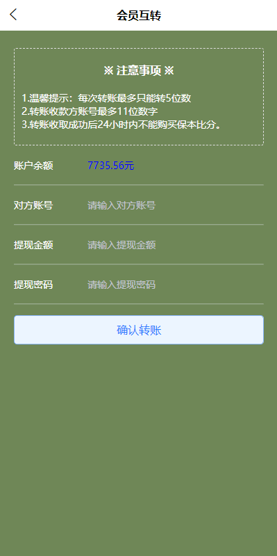 UinApp双语言反波胆系统源码 页面截图 5 UinApp双语言反波胆系统源码 页面截图