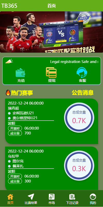 UinApp双语言反波胆系统源码 页面截图 6 UinApp双语言反波胆系统源码 页面截图
