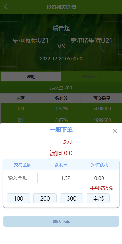UinApp双语言反波胆系统源码 页面截图 7 UinApp双语言反波胆系统源码 页面截图