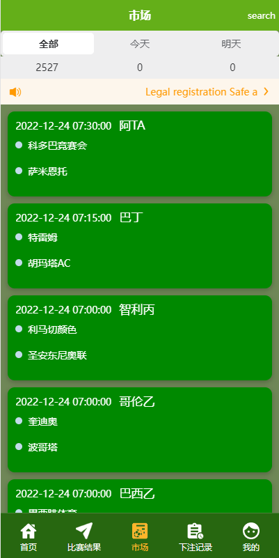 UinApp双语言反波胆系统源码 页面截图 8 UinApp双语言反波胆系统源码 页面截图