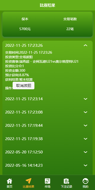 UinApp双语言反波胆系统源码 页面截图 9 UinApp双语言反波胆系统源码 页面截图