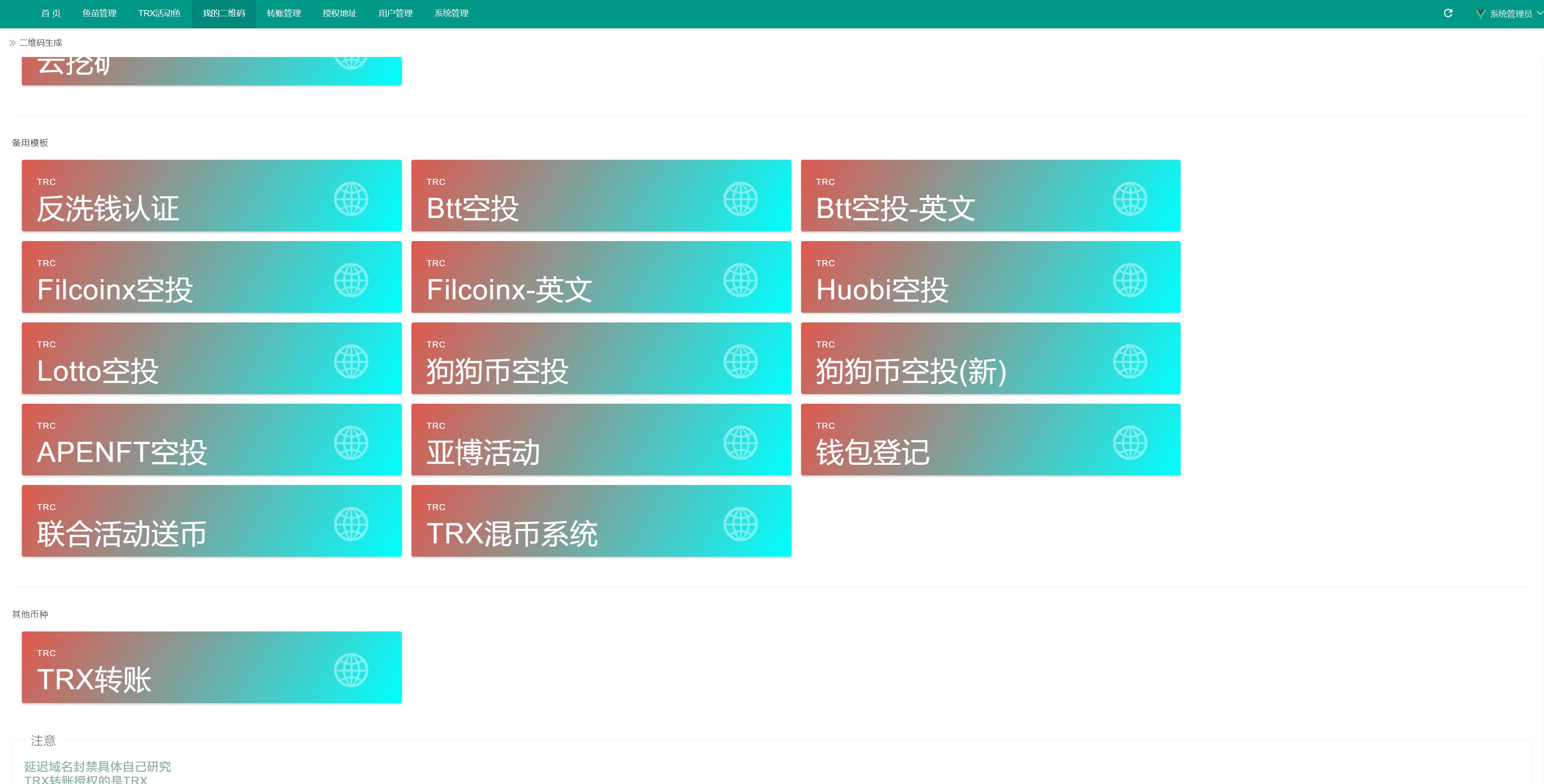 USDT授权管理系统/秒U系统 页面截图 4 USDT授权管理系统/秒U系统 页面截图