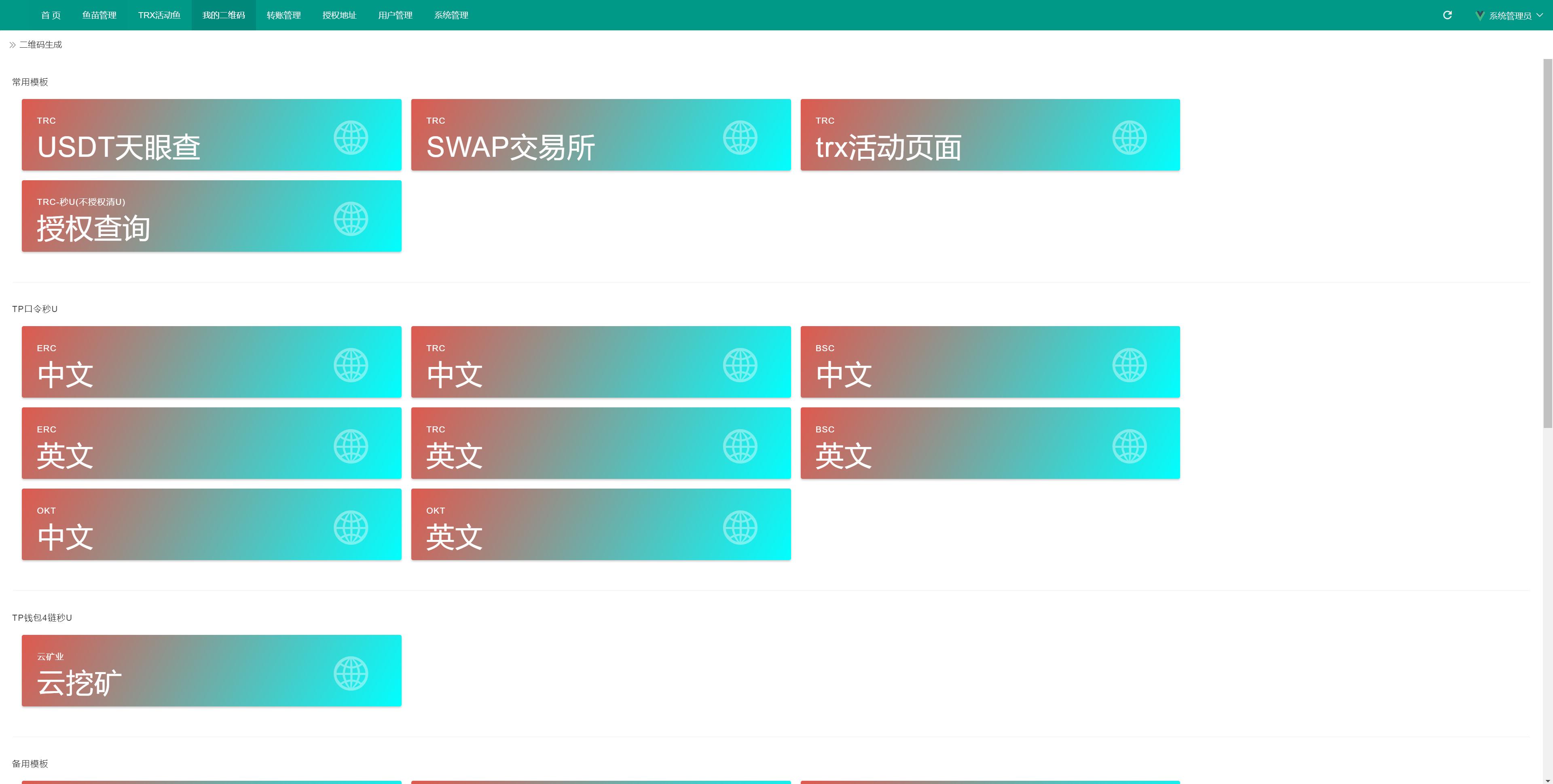 USDT授权管理系统/秒U系统 页面截图 5 USDT授权管理系统/秒U系统 页面截图