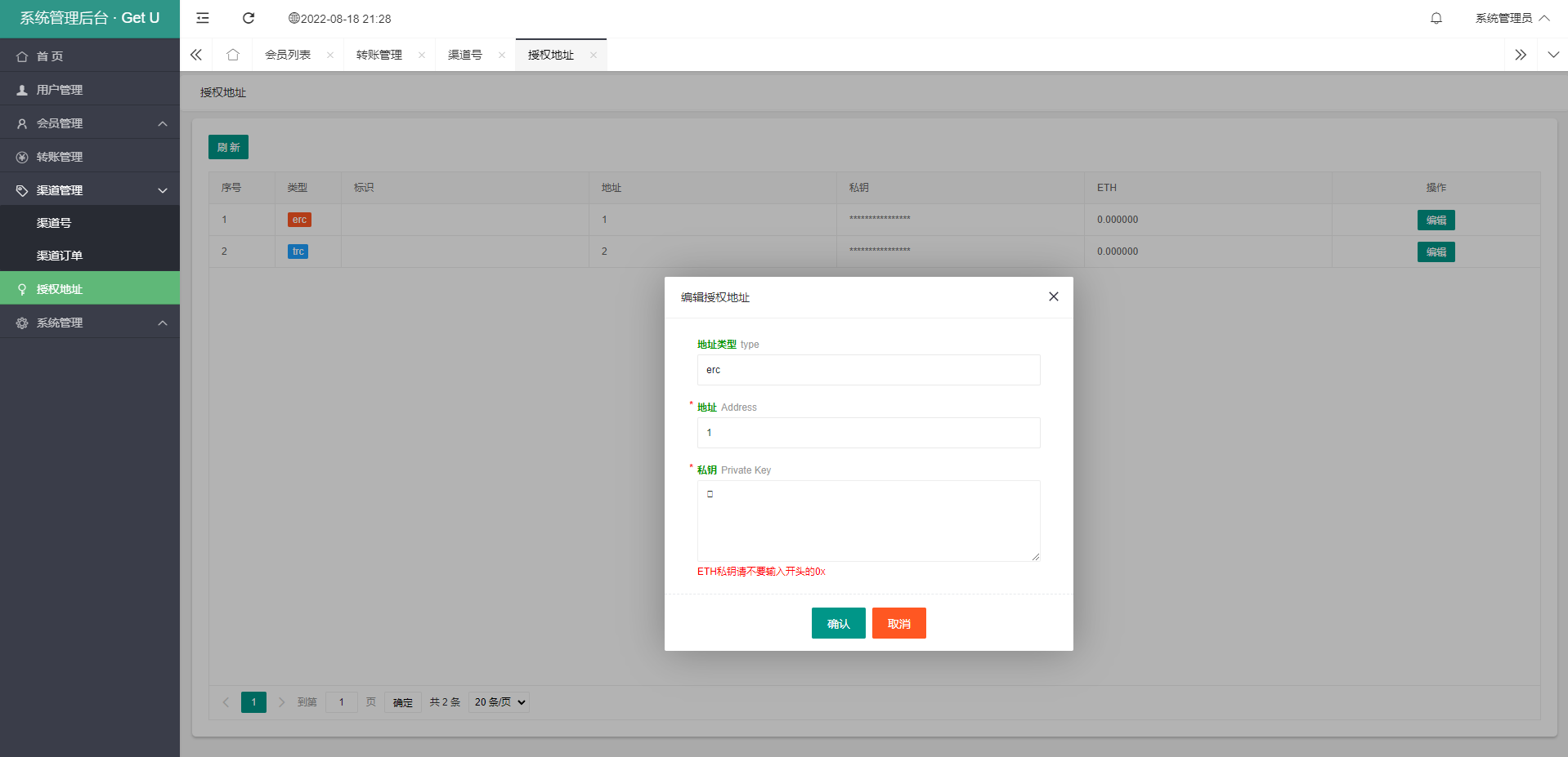 USDT授权系统开发 | 秒U源码+代理后台三级分佣模式 页面截图 5 USDT授权系统开发 | 秒U源码+代理后台三级分佣模式 页面截图