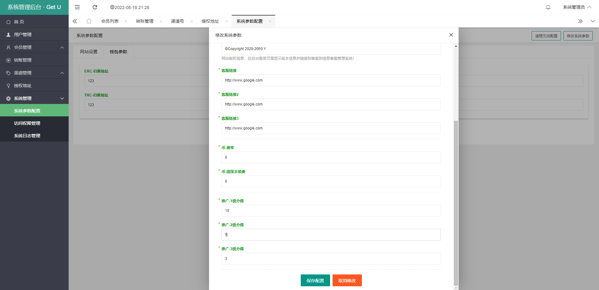 USDT授权系统开发 | 秒U源码+代理后台三级分佣模式 页面截图 8 USDT授权系统开发 | 秒U源码+代理后台三级分佣模式 页面截图