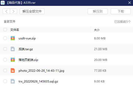 USDT授权系统开发 | 秒U源码+代理后台三级分佣模式 页面截图 9 USDT授权系统开发 | 秒U源码+代理后台三级分佣模式 页面截图