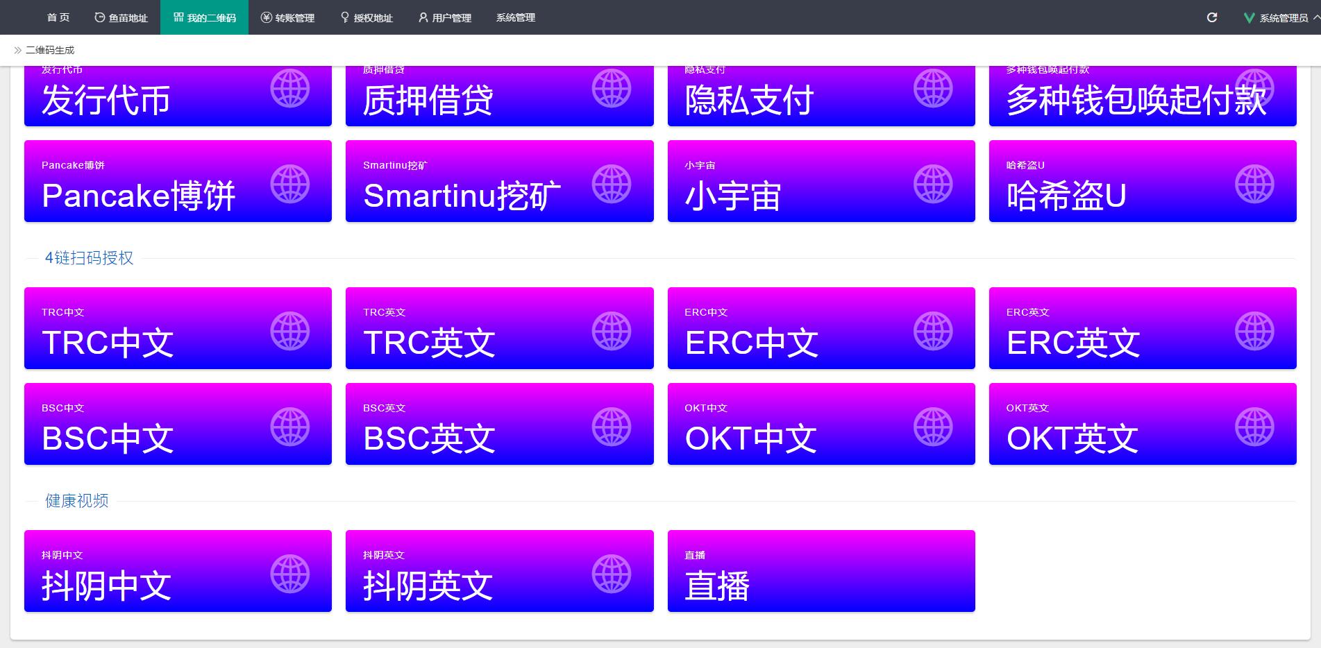 全新4链秒U系统/usdt授权/usdt钱包秒U源码 页面截图 9 全新4链秒U系统/usdt授权/usdt钱包秒U源码 页面截图