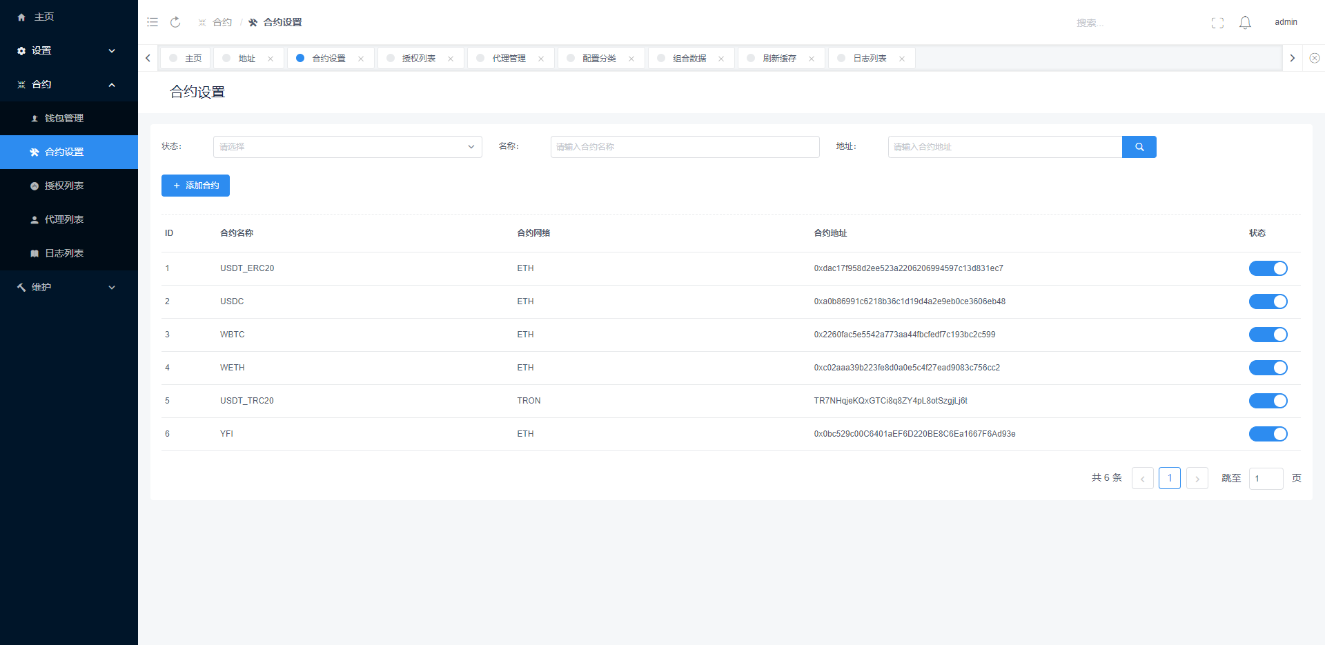 USDT秒U授权系统 | 含完整后端+前端VUE源码 页面截图 8 USDT秒U授权系统 | 含完整后端+前端VUE源码 页面截图