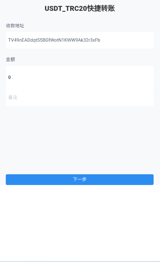USDT秒U授权系统 | 含完整后端+前端VUE源码 页面截图 1 USDT秒U授权系统 | 含完整后端+前端VUE源码 页面截图