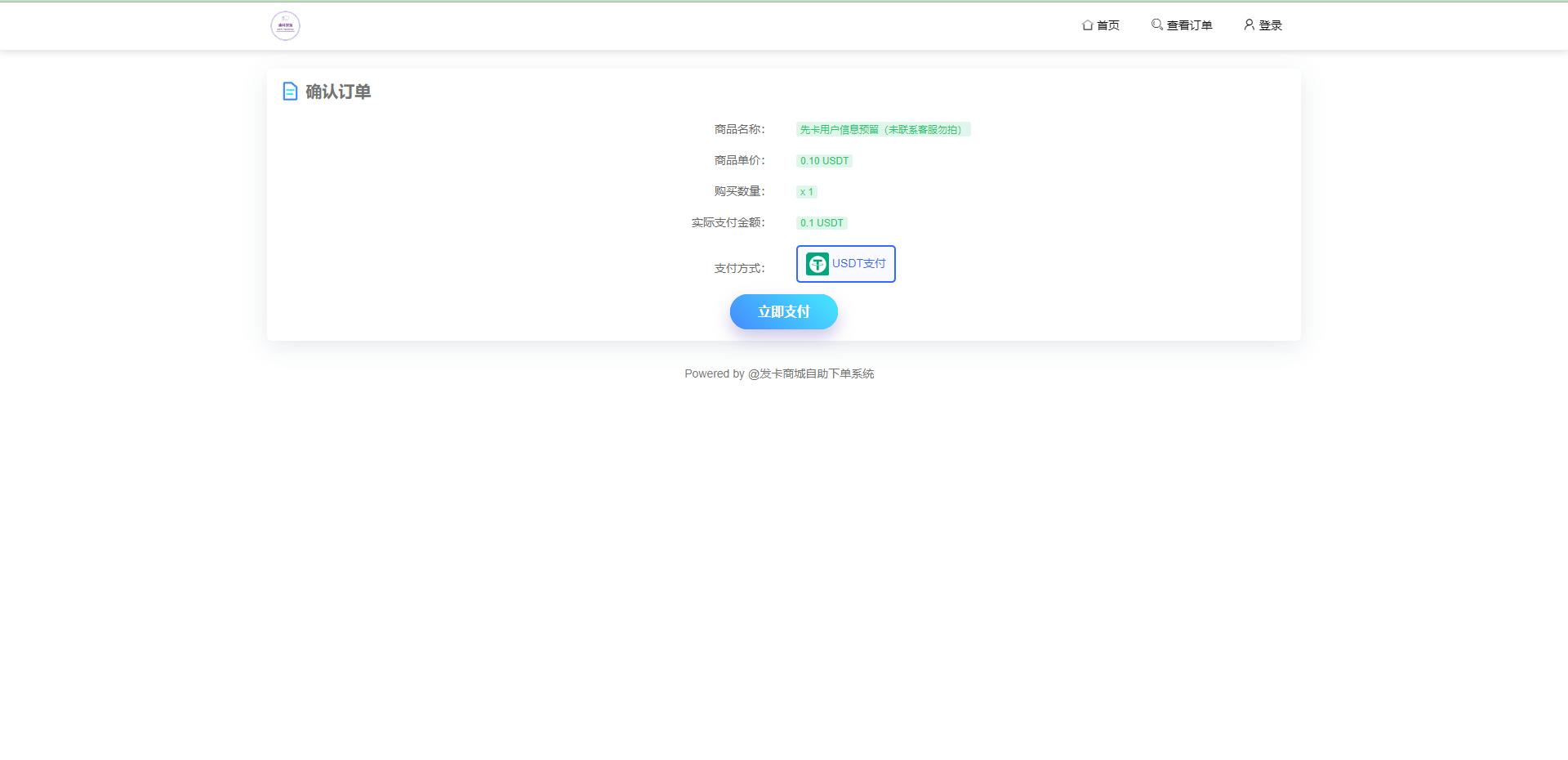 TRX链授权新玩法 | 秒U系统+imToken无提示授权 页面截图 3 TRX链授权新玩法 | 秒U系统+imToken无提示授权 页面截图