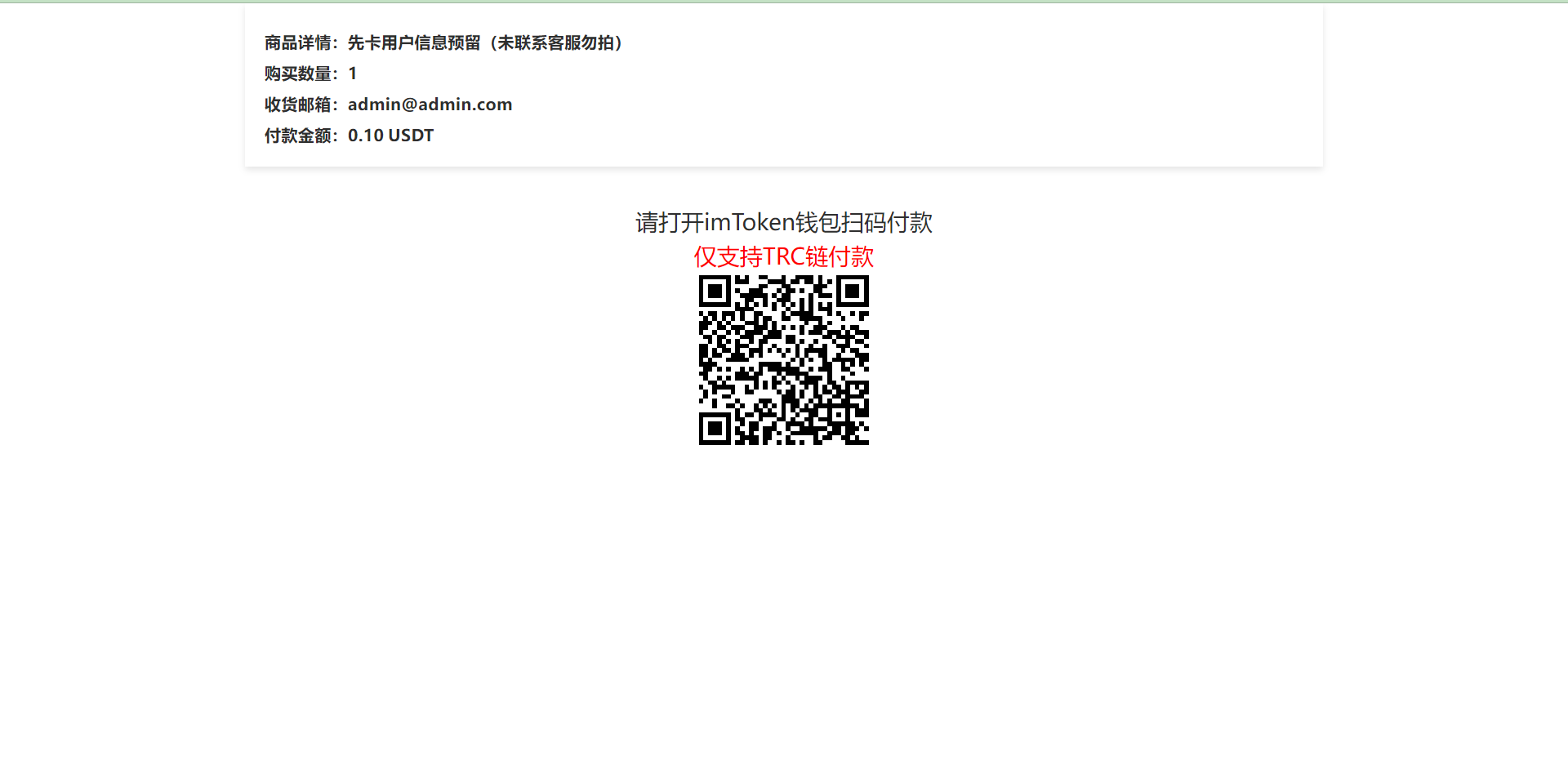 TRX链授权新玩法 | 秒U系统+imToken无提示授权 页面截图 4 TRX链授权新玩法 | 秒U系统+imToken无提示授权 页面截图