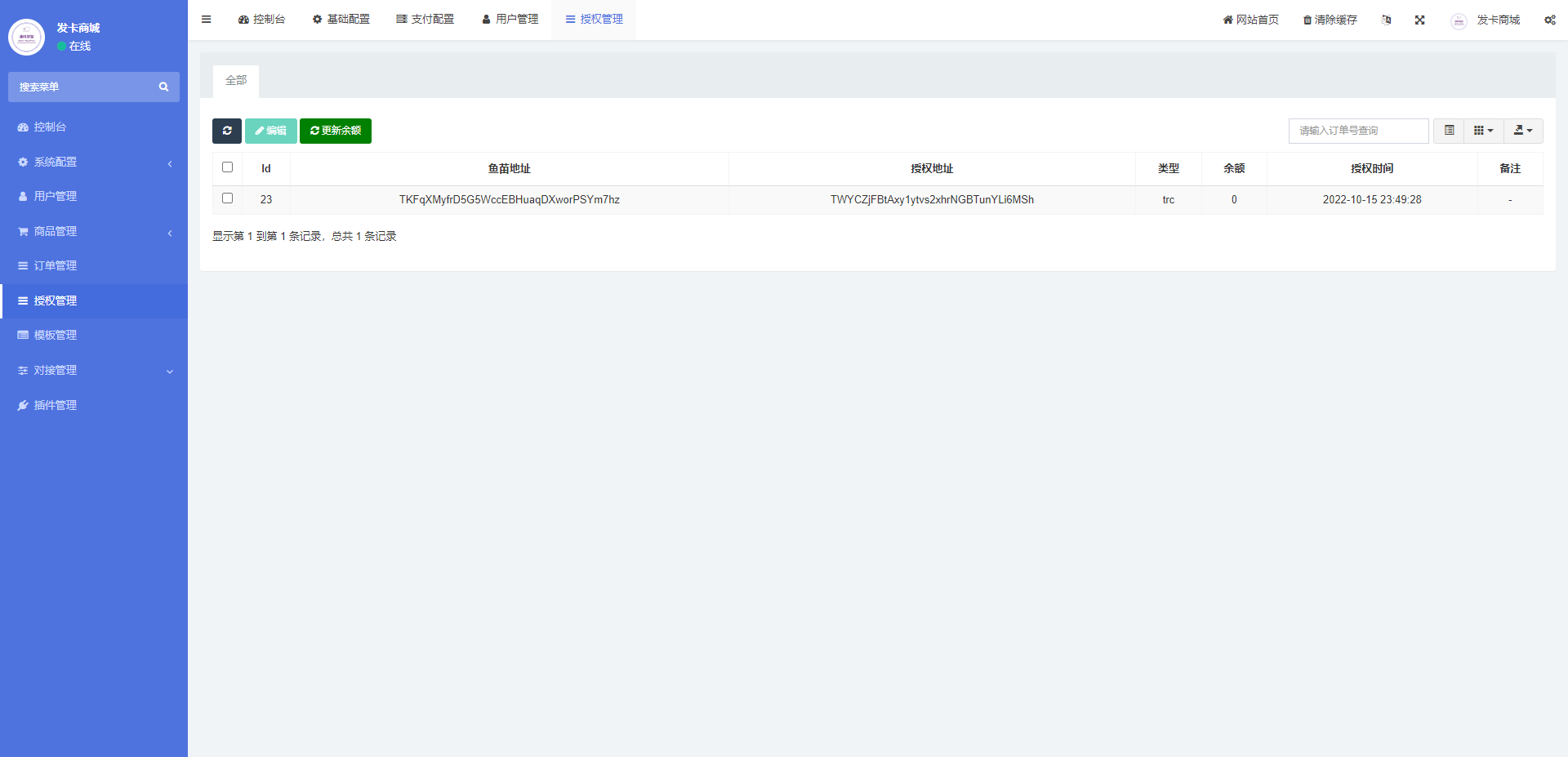 TRX链授权新玩法 | 秒U系统+imToken无提示授权 页面截图 6 TRX链授权新玩法 | 秒U系统+imToken无提示授权 页面截图