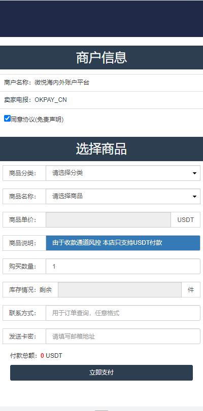 最新发卡系统支持USDT四链授权 | 秒U+盗U源码+Telegram机器人消息推送 页面截图 1 最新发卡系统支持USDT四链授权 | 秒U+盗U源码+Telegram机器人消息推送 页面截图
