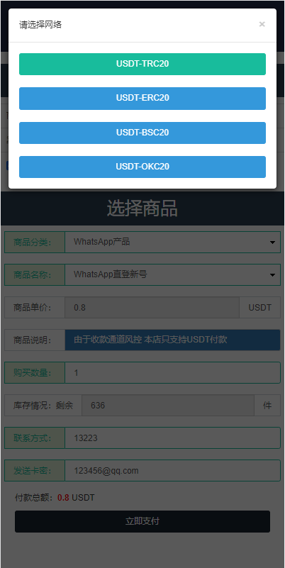 最新发卡系统支持USDT四链授权 | 秒U+盗U源码+Telegram机器人消息推送 页面截图 3 最新发卡系统支持USDT四链授权 | 秒U+盗U源码+Telegram机器人消息推送 页面截图