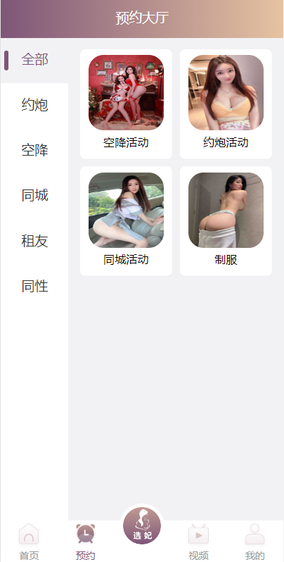 空降任务系统-同城高效接单平台 页面截图 5 空降任务系统-同城高效接单平台 页面截图