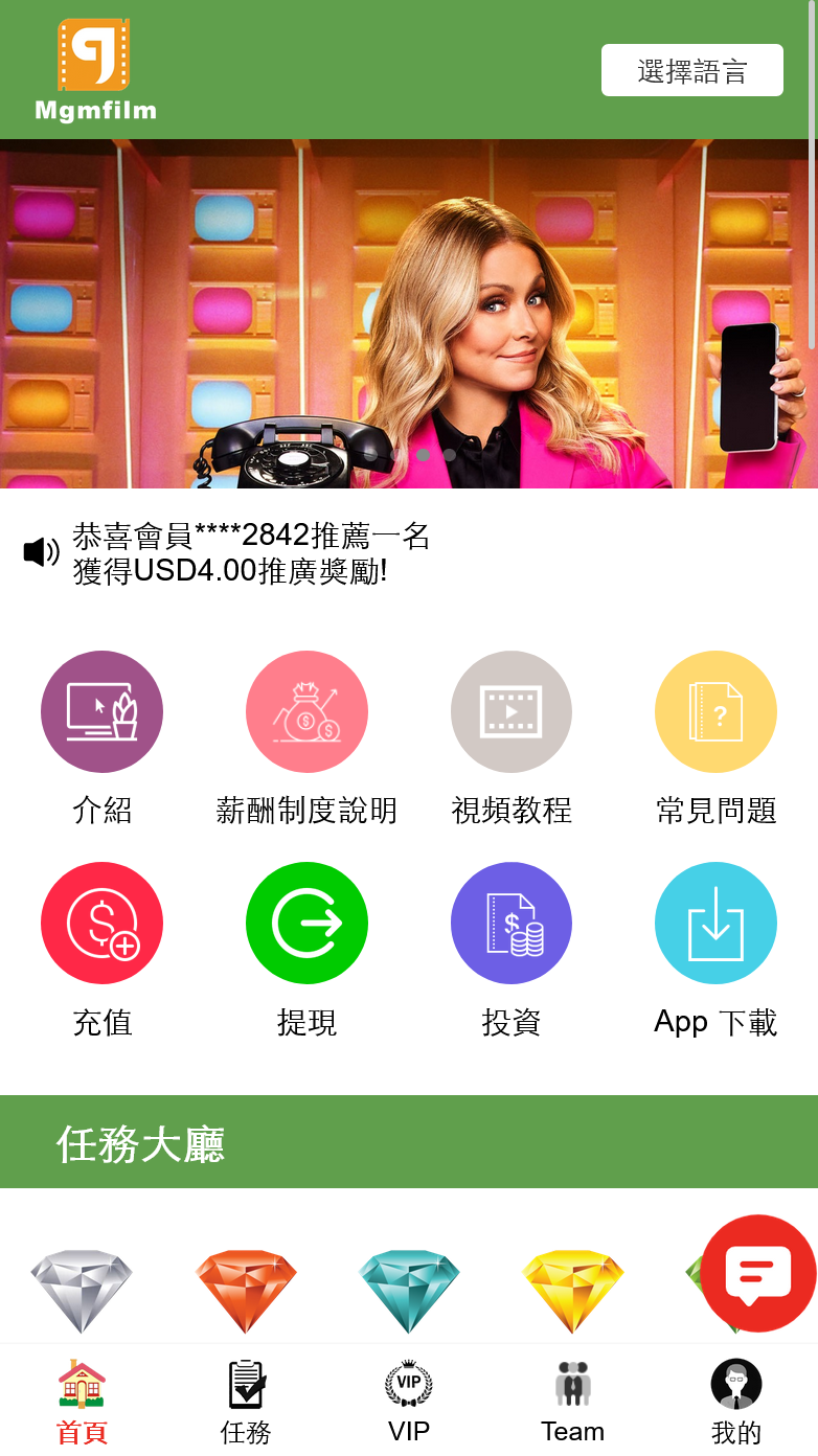 十国语言电影投资理财刷单系统/理财分红源码 页面截图