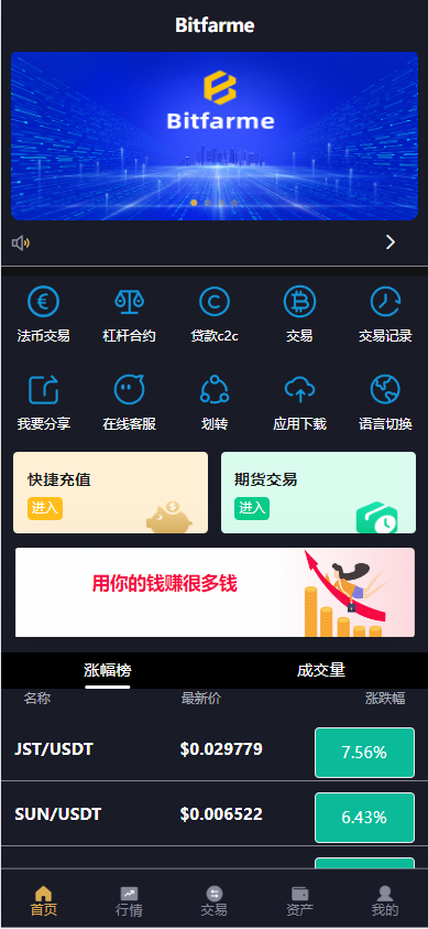 全新多语言交易所币币杠杆合约交易质押挖矿otc借贷区块链交易所 页面截图 2 全新多语言交易所币币杠杆合约交易质押挖矿otc借贷区块链交易所 页面截图