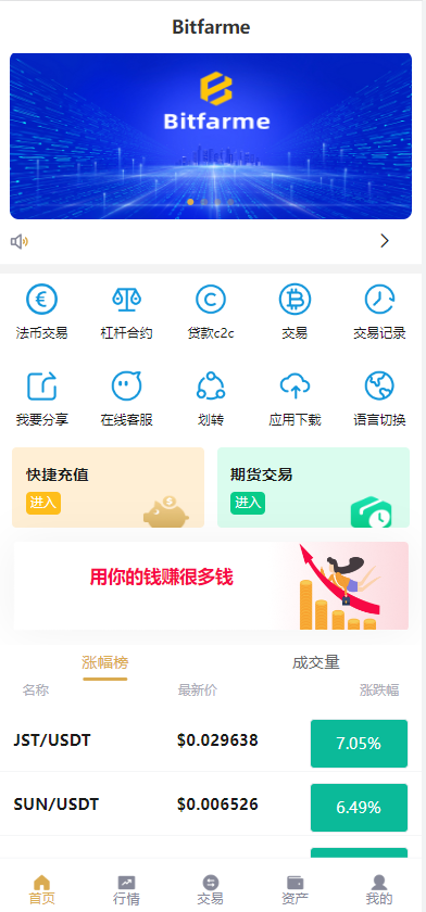 全新多语言交易所币币杠杆合约交易质押挖矿otc借贷区块链交易所 页面截图 3 全新多语言交易所币币杠杆合约交易质押挖矿otc借贷区块链交易所 页面截图