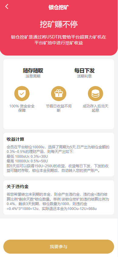 全新多语言交易所币币杠杆合约交易质押挖矿otc借贷区块链交易所 页面截图 10 全新多语言交易所币币杠杆合约交易质押挖矿otc借贷区块链交易所 页面截图