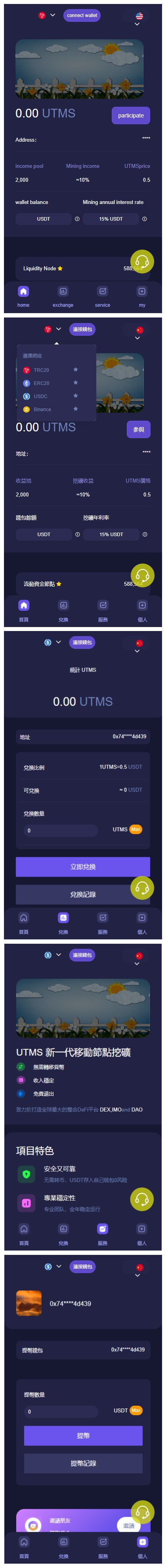 全新JAVA多语言秒U系统/四链质押生息/挖矿秒u系统 页面截图 1 全新JAVA多语言秒U系统/四链质押生息/挖矿秒u系统 页面截图