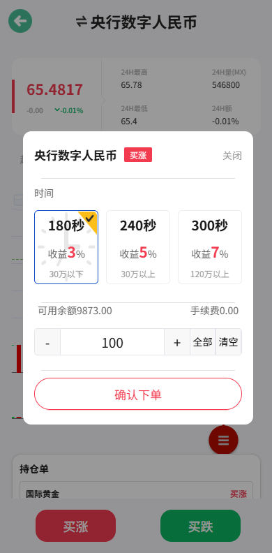 海外微盘系统/期货时间盘/多语言微盘/前端uniapp