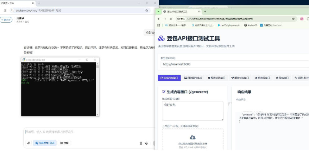 豆包网页版接口Py-API开源库——支持易语言与Python混合开发网盘下载