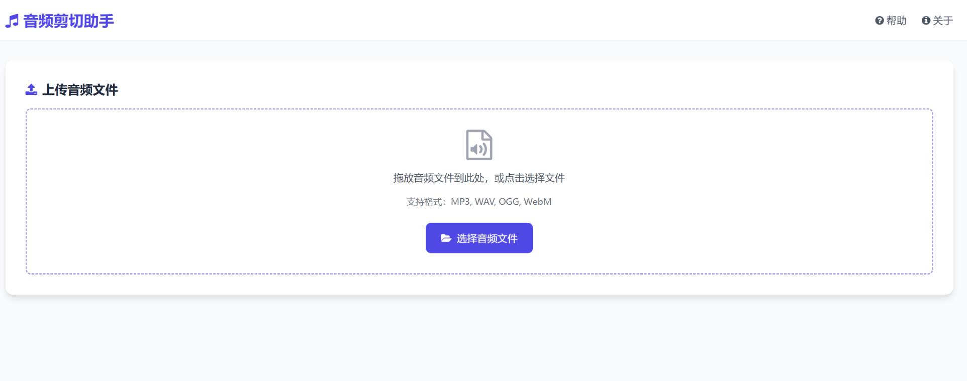 音频剪切助手网页版html源码
