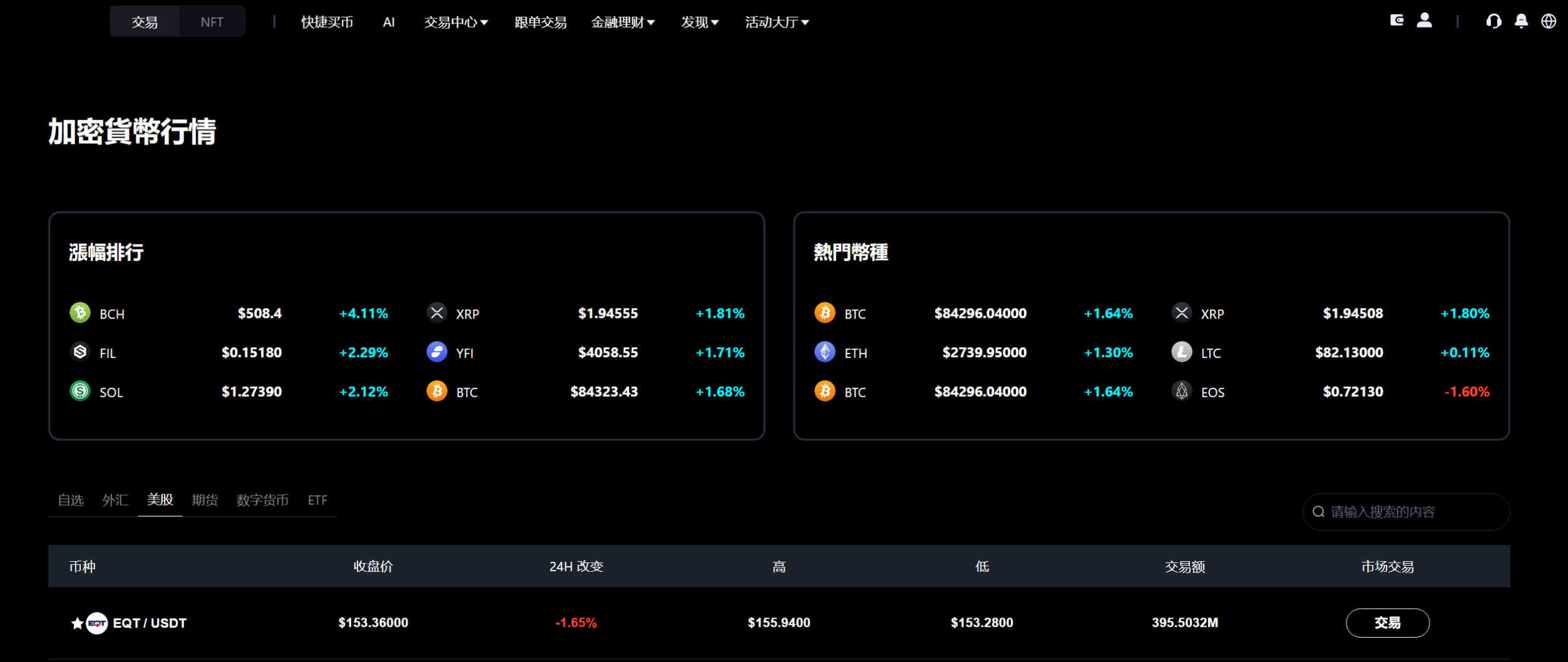 Bitinvests多语言交易所源码|支持外汇美股期货、合约期权、现货C2C、平台币与AI理财的全功能数字资产交易平台(含Vue前端+PHP后端纯源码)