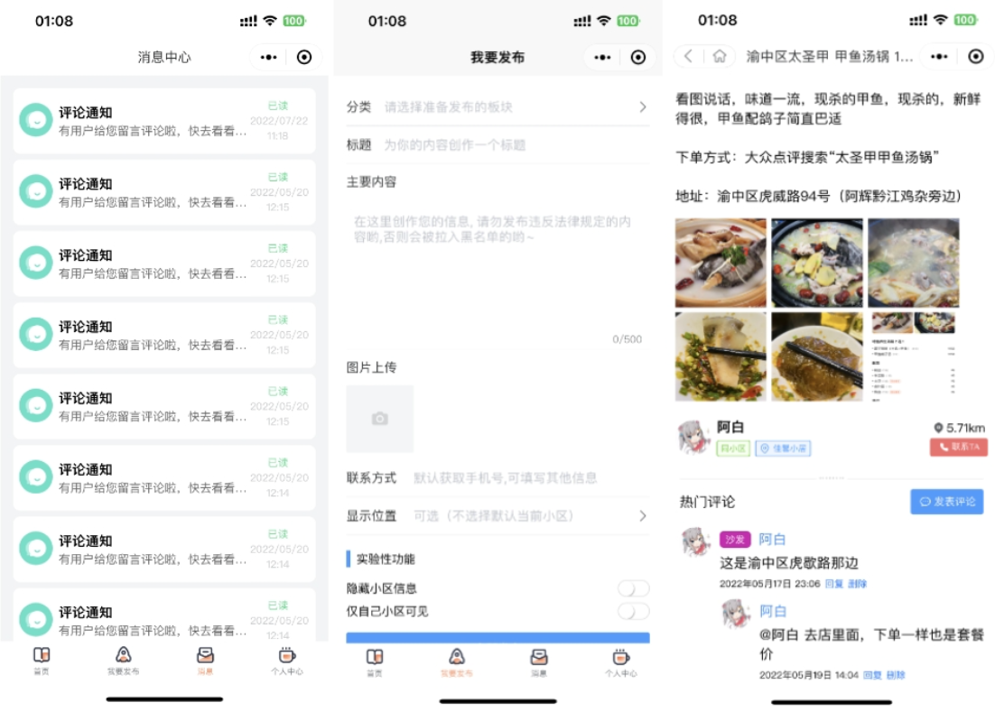 全开源同城论坛小程序源码,支持二手交易、房屋出租、社区发布