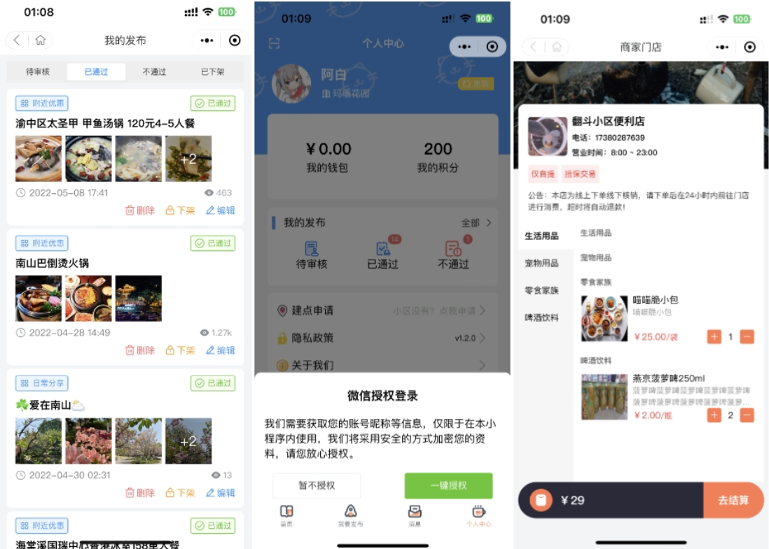 全开源同城论坛小程序源码,支持二手交易、房屋出租、社区发布