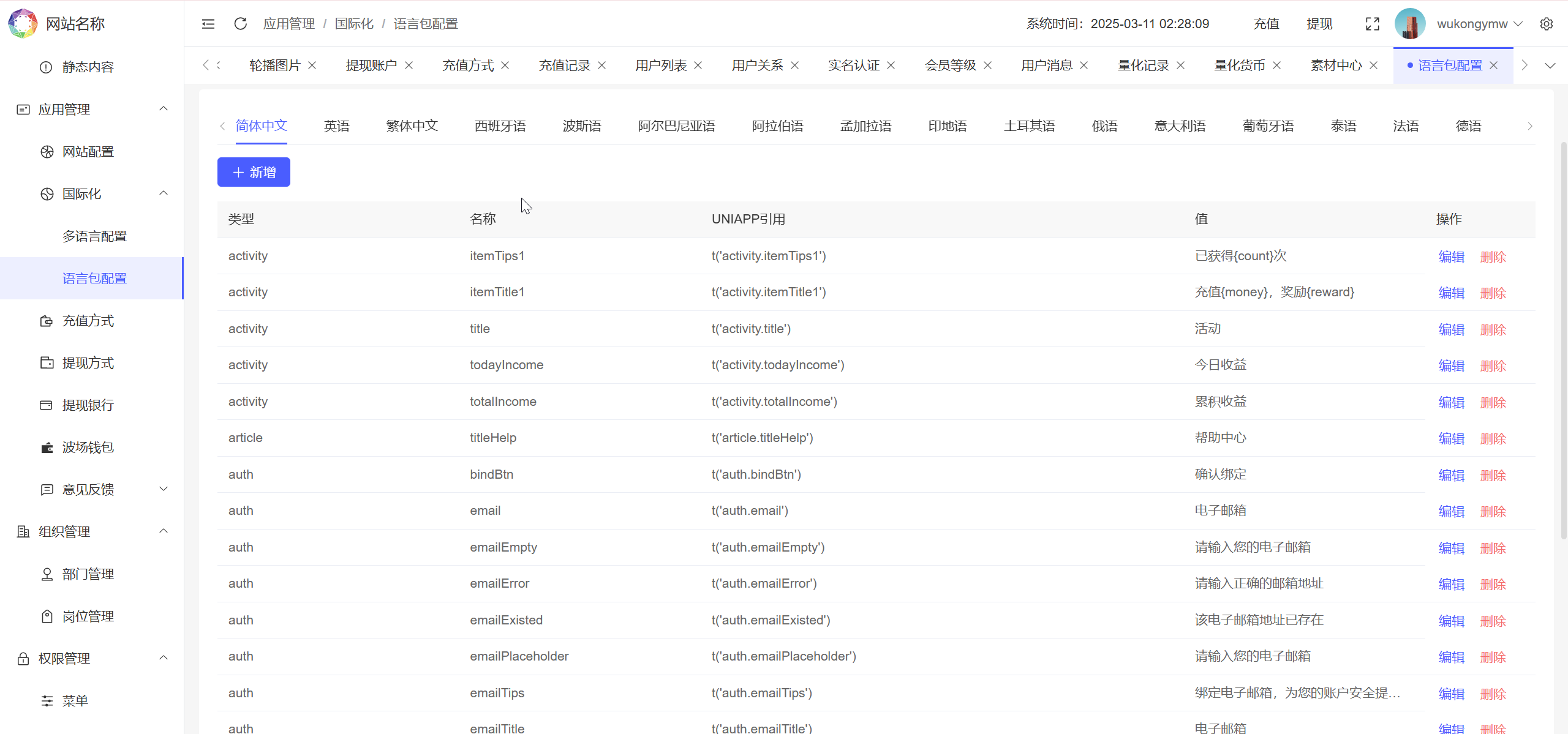 多语言量化钱包投资理财源码/19种语言+3级分销+行情实时数据 页面截图 10 多语言量化钱包投资理财源码/19种语言+3级分销+行情实时数据 页面截图