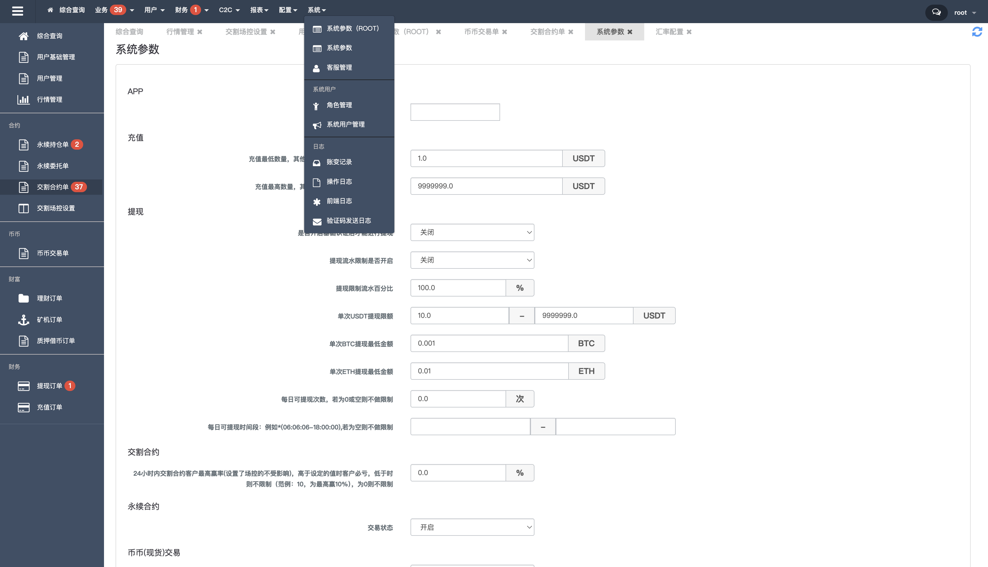 多语言交易所系统/永续合约交割合约/K线控制/C2C/借币 页面截图 11 多语言交易所系统/永续合约交割合约/K线控制/C2C/借币 页面截图