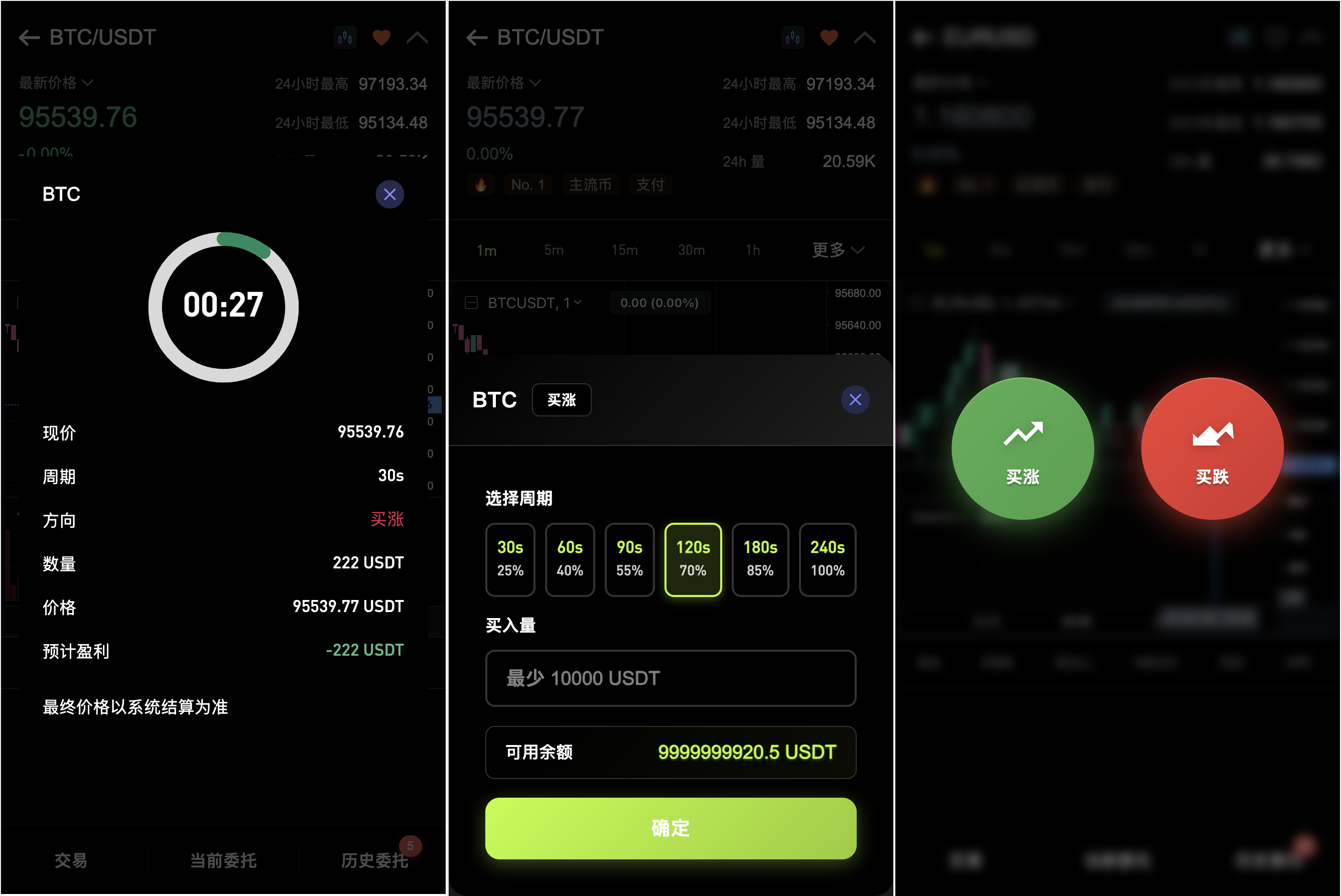 多语言交易所源码/dapp授权/21国语言/支持秒合约 页面截图 7 多语言交易所源码/dapp授权/21国语言/支持秒合约 页面截图