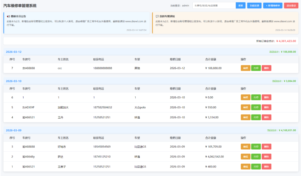汽修单管理系统源码 中小汽修门店汽修单管理平台 汽车故障维修管理系统源码