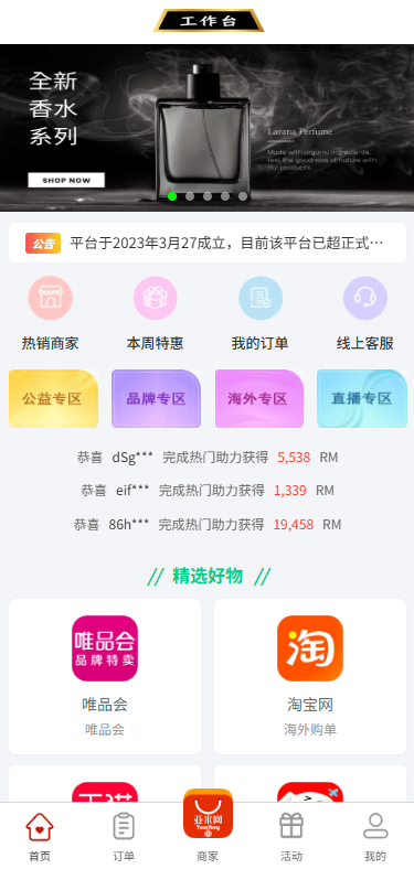 购单系统/订单自动匹配/系统彩预设/代理后台 页面截图 1 购单系统/订单自动匹配/系统彩预设/代理后台 页面截图