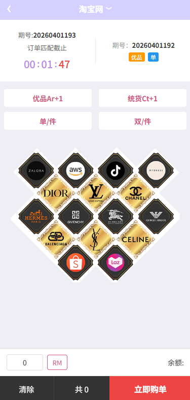 购单系统/订单自动匹配/系统彩预设/代理后台 页面截图 2 购单系统/订单自动匹配/系统彩预设/代理后台 页面截图