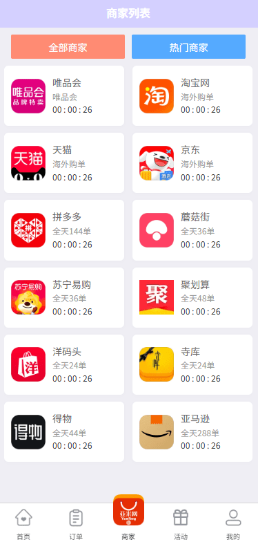 购单系统/订单自动匹配/系统彩预设/代理后台 页面截图 3 购单系统/订单自动匹配/系统彩预设/代理后台 页面截图