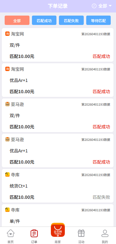 购单系统/订单自动匹配/系统彩预设/代理后台 页面截图 6 购单系统/订单自动匹配/系统彩预设/代理后台 页面截图