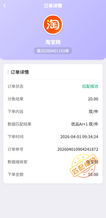 购单系统/订单自动匹配/系统彩预设/代理后台 页面截图 7 购单系统/订单自动匹配/系统彩预设/代理后台 页面截图