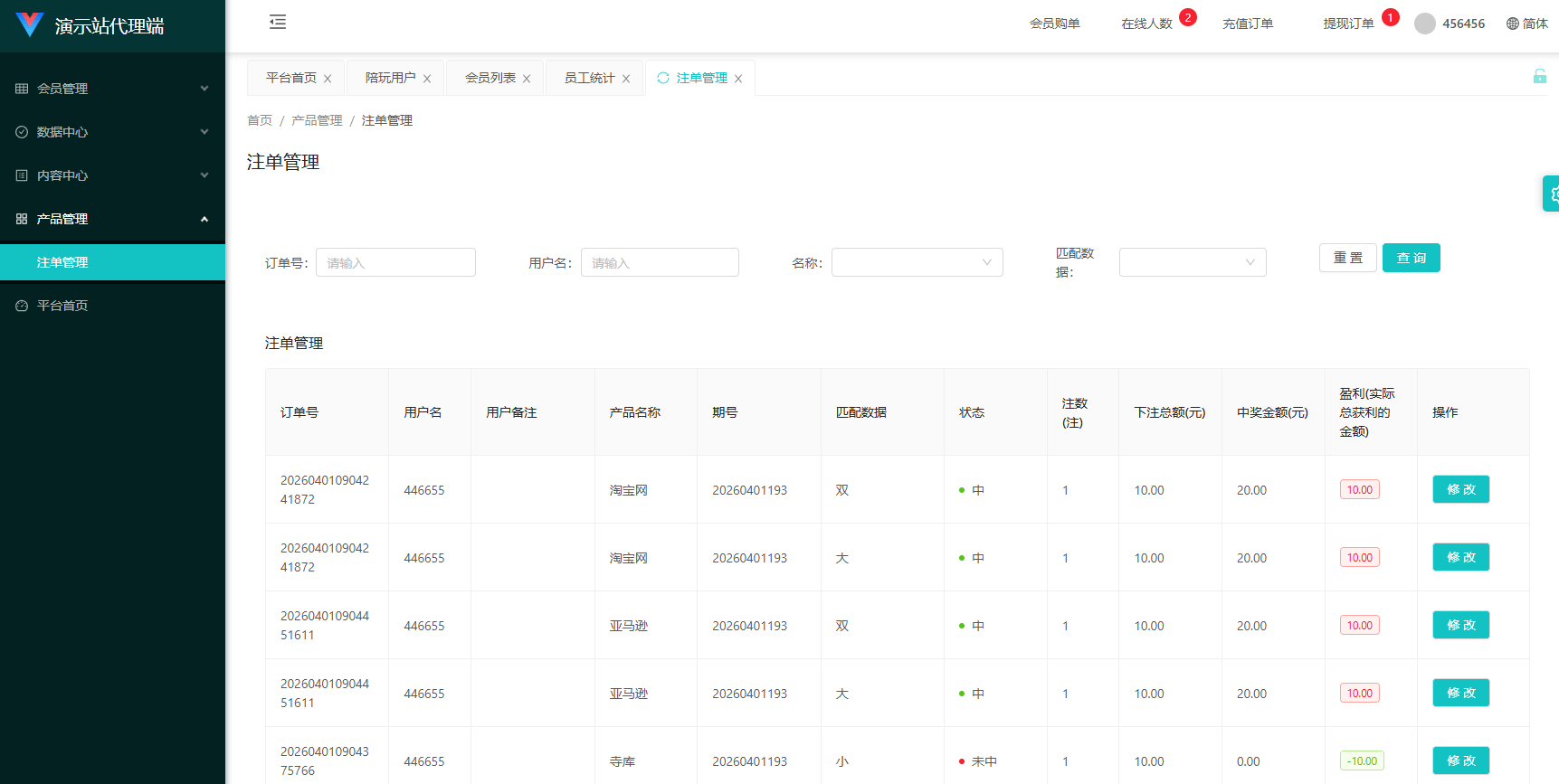 购单系统/订单自动匹配/系统彩预设/代理后台 页面截图 10 购单系统/订单自动匹配/系统彩预设/代理后台 页面截图
