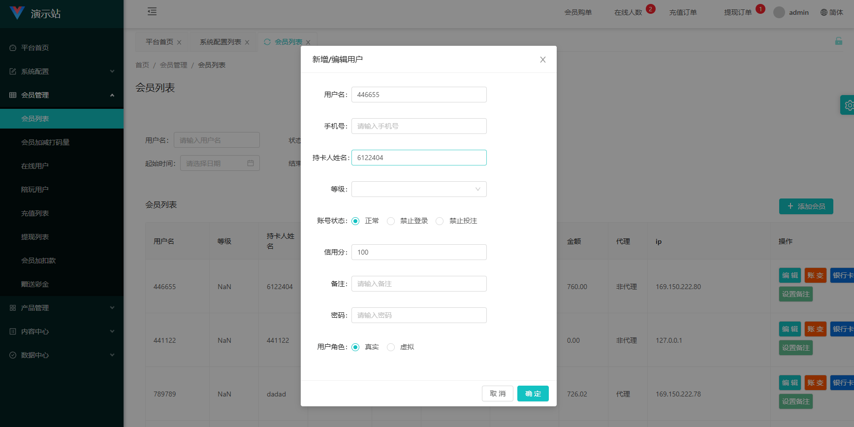 购单系统/订单自动匹配/系统彩预设/代理后台 页面截图 12 购单系统/订单自动匹配/系统彩预设/代理后台 页面截图