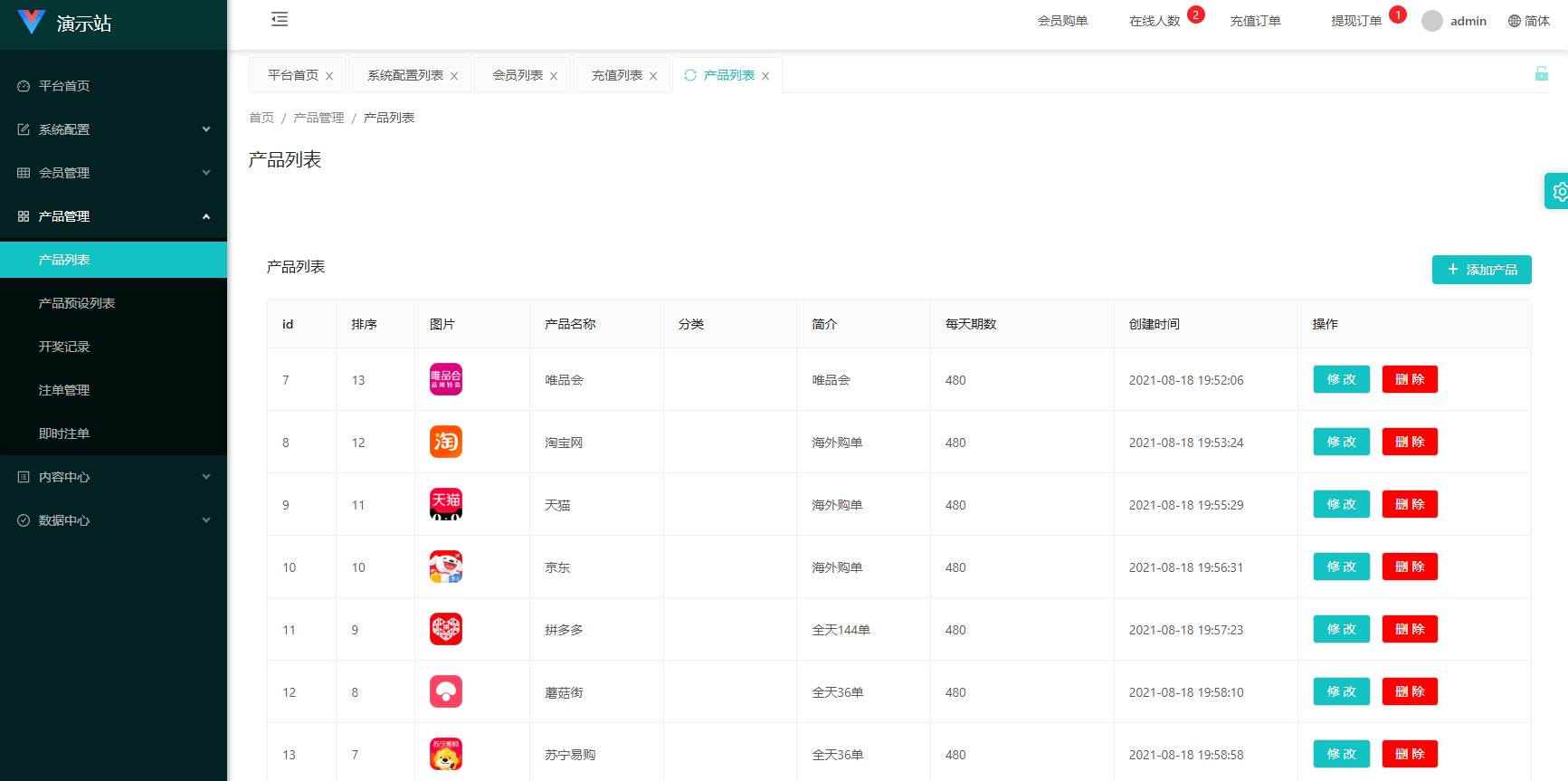 购单系统/订单自动匹配/系统彩预设/代理后台 页面截图 13 购单系统/订单自动匹配/系统彩预设/代理后台 页面截图