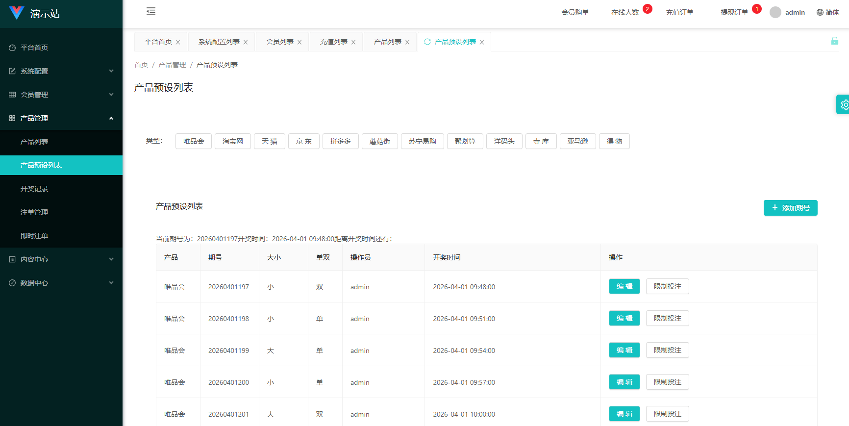 购单系统/订单自动匹配/系统彩预设/代理后台 页面截图 14 购单系统/订单自动匹配/系统彩预设/代理后台 页面截图