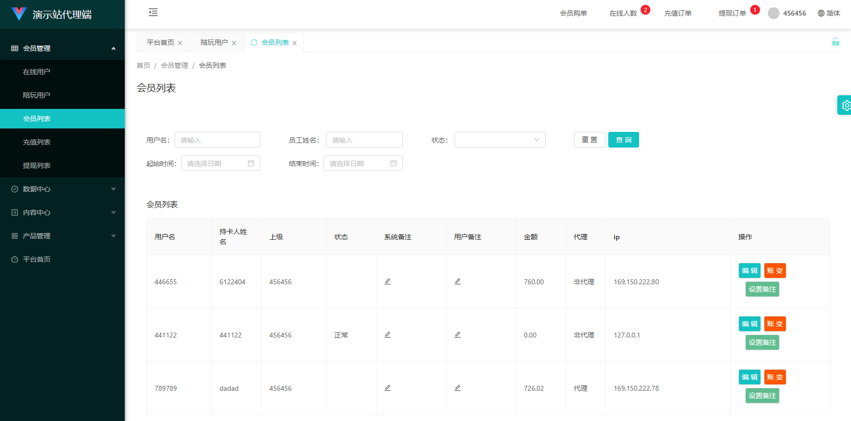 购单系统/订单自动匹配/系统彩预设/代理后台 页面截图 16 购单系统/订单自动匹配/系统彩预设/代理后台 页面截图